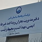 سازمان فناوری اطلاعات شهرداری کرج