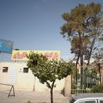 پارکینگ عمومی خاوران