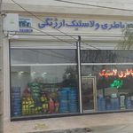 بازرگانی باطری و لاستیک ارژنگی