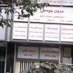 تولیدی موناکو