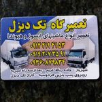 تعمیرگاه تک دیزل