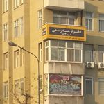 صرافی ایرانیان