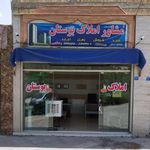 مشاور املاک بوستان