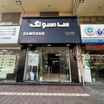موبایل سامسونگ