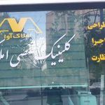مشاور املاک آوا  دفتر فنی مهندسی