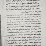 مسجد آقانور