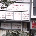 تولیدی موناکو