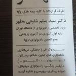 رادیولوژی و سونوگرافی دکتر شفیعی مطهر