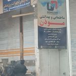 کاج فروشگاه زنجیره ای