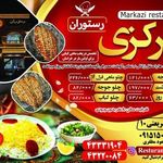 رستوران مرکزی