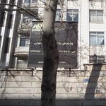 موسسه حقوقی فرح پویان نصر گستر