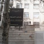 موسسه حقوقی فرح پویان نصر گستر