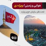 آژانس مسافرتی هفت وادی-تور،بليط،هتل،ویزا