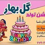برگزاری مراسم تولد خاله بهار