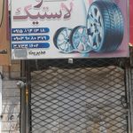 رز تایر اقساطی
