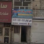 نمایندگی مجاز صنام سرویس 103