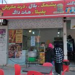 فست فود دایی جون