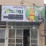 عطاری گلسرخ یزد