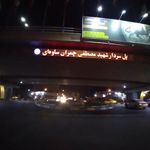 پل چمران