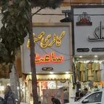 گالری ساعت محسنی