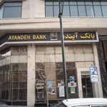 بانک ملی ستادفرمان امام ره - کد: 450