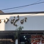 شیرینی باران