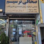 لوازم التحریر