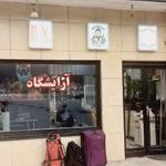 پیرایش رضا