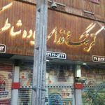 رستوران دارچین