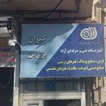آموزشگاه کامپیوتر صدرا
