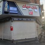 سوپر مارکت یاران دریان شعبه بلوار کشاورز