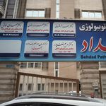 مرکز درمان سوء مصرف مواد بهنود