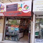 لوازم التحریر