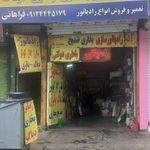 رادیاتور سازی فراهانی