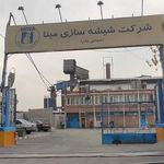 شرکت شیشه سازی مینا