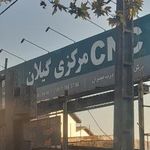 CNC گیلان