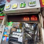 ابمیوه اشک انار