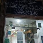 مسجد النبی