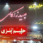 حلیم عبید زاکان