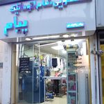 خشکشویی تمام اتوماتیک پیام