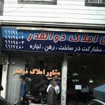 مشاورین املاک ذوالقدر