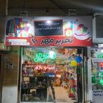 لوازم التحریر