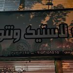 رز تایر اقساطی