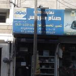 نمایندگی مجاز صنام سرویس 103