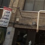 نمایندگی کیف و کفش نوبل  چرم تبریز 