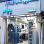 خشکشویی تمام اتوماتیک پیام