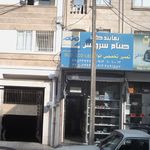 نمایندگی مجاز صنام سرویس 103