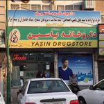 داروخانه حجت اله رضایی نیا