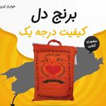 خشکبار و خواربار ایزی