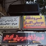 آموزشگاه موسیقی اکتاو